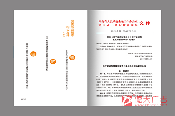 常德市德天廣告有限公司,品牌設(shè)計(jì),活動策劃,影視攝制,廣告設(shè)備租賃,媒體廣告推廣,